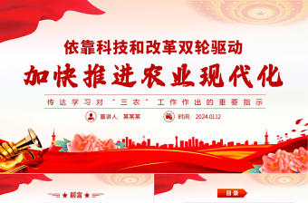 精美风学习总书记对“三农”工作作出的重要指示PPT课件模板