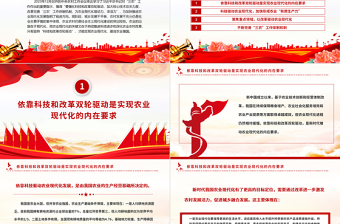 精美风学习总书记对“三农”工作作出的重要指示PPT课件模板