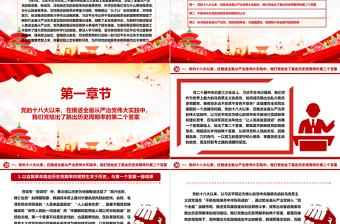 深入学习领悟习近平总书记关于党的自我革命重要论述ppt大气党建风深入推进全面从严治党微党课