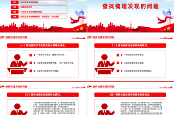 组织生活会个人对照检查材料PPT大气简洁党支部班子成员发言材料