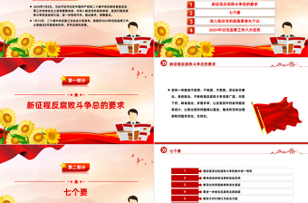 一文读懂二十届中央纪委三次全会公报PPT红色简洁公报要点学习课件