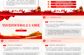 坚定斗争立场的践行方略PPT红色简洁学习教育党课课件模板