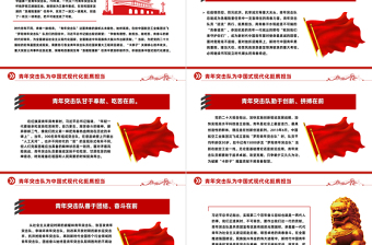 为中国式现代化挺膺担当PPT青年突击队成立70周年专题党课