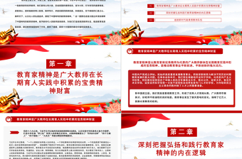 努力培养造就堪当民族复兴大任的大国良师PPT简洁风学习中国特有的教育家精神课件