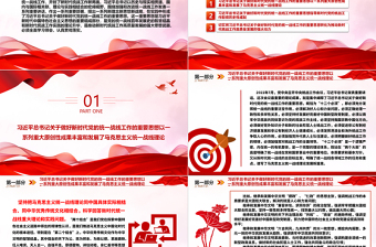 以党的创新理论指导推动新时代统战工作高质量发展ppt大气精美深入学习习近平新时代统战思想专题党课