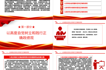 树立和践行以人民为中心的政绩观ppt简洁党政新时代政绩观微党课