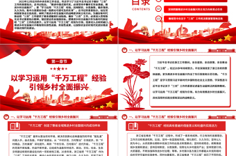 更好的有力推动乡村振兴战略ppt大气红色总书记关于“三农”工作重要指示精神专题党课