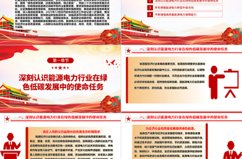 深入推进绿色低碳发展高服务赋能高质量发展ppt大气简洁保障能源安全推动碳达峰碳中和专题党政