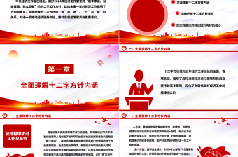 坚持“稳中求进、以进促稳、先立后破”的十二字工作方针ppt大气时尚贯彻落实中央经济工作会议精神专题党课课件