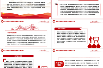 红色精美坚定不移走中国特色金融发展之路PPT金融高质量发展微党课
