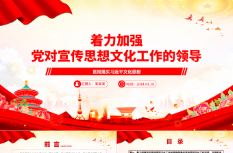 2025党的宣传工作简史 PPT