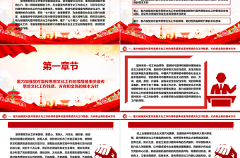 深入推进党对宣传思想文化工作的领导ppt精美大气贯彻落实习近平文化思想微党课