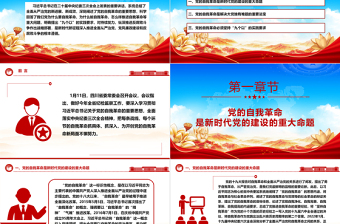 学习贯彻习近平党的自我革命思想ppt简洁精美风全面落实中央纪委三次全会精神专题党课