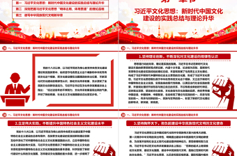 深入把控新时代文化建设的思想引领和行动指南ppt红色精美习近平文化思想微党课
