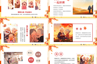 退休欢送会PPT创意温馨员工相册图集通用模板