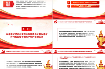 精美党政风必须把推进中国式现代化作为最大的政治PPT学习中央经济工作会议主题党课