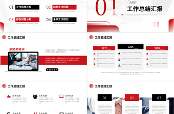 商务风共赢未来2024新年工作计划PPT模板