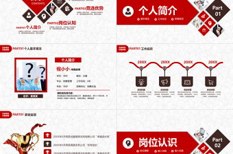 大气商务风企业部门个人岗位竞聘通用PPT模板下载