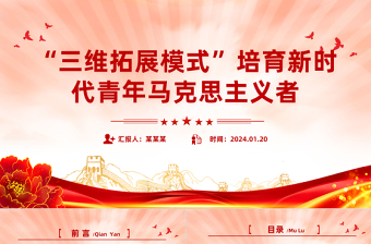 精美党政风学习三维拓展模式”PPT党课课件