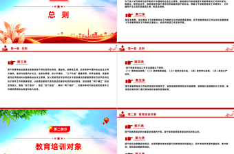 新修订《中国共产主义青年团干部教育培训工作条例》PPT大气简洁干部教育培训团课