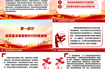 突出重点把握关键积极推动高质量发展ppt红色简洁贯彻落实中央经济工作会议精神专题课件