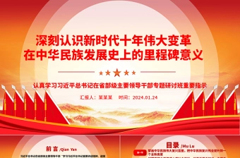 2025政法委主要领导干部 责任清单ppt