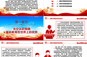 恪守中华文化主体性的三重维度ppt精简时尚贯彻落实习近平文化传承发展座谈会重要指示微党课