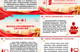 务必把推进中国式现代化作为最大的政治ppt大气时尚新时代做好经济工作的条规律性认识专题党课