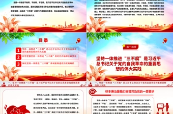 坚决一体推进不敢腐、不能腐、不想腐ppt大气华美习近平新时代中国特色社会主义思想微党课