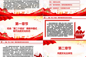 深入把握建设中华民族现代文明的思想路径ppt简洁大气学习贯彻习近平文化思想微课件