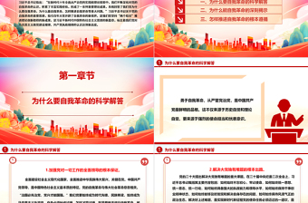 深入推进全面从严治党的行动指南ppt华美党建习近平总书记关于党的自我革命的重要思想微课件