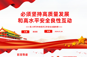 党课主持稿开场白和结束语ppt