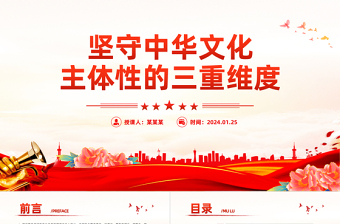 认识和把握新时代新的文化使命的三重维度PPT党政风学习文化传承发展座谈会重要讲话