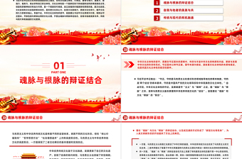 认识和把握新时代新的文化使命的三重维度PPT党政风学习文化传承发展座谈会重要讲话