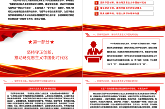 谱写建设中华民族现代文明的社科华章ppt简洁大气贯彻落实习近平新时代文化思想微党课