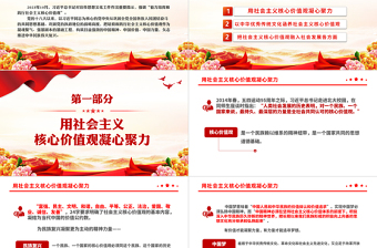精美大气着力培育和践行社会主义核心价值观PPT红色简洁习近平文化思想主题微党课
