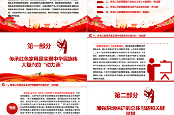 深刻领悟新时代新征程传承红色家风的时代价值ppt简洁实用讲好家风故事党课