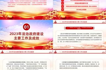 某市2023年度法治政府建设工作情况报告PPT模板下载