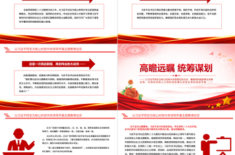 精美大气党中央领导开展主题教育纪实PPT领航掌舵谋全局思想引领向复兴党课下载