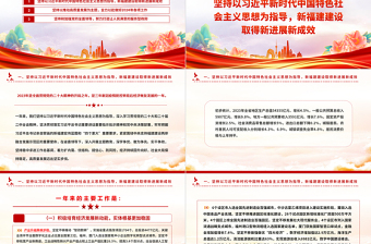 精美简洁2024福建省政府工作报告PPT课件模板下载