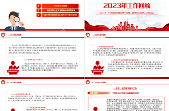 红色大气2024安徽省政府工作报告PPT课件模板下载
