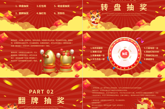 2024龙年企业公司集团年会幸运大抽奖PPT