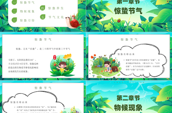 清新创意中国传统二十四节气之惊蛰时节PPT下载