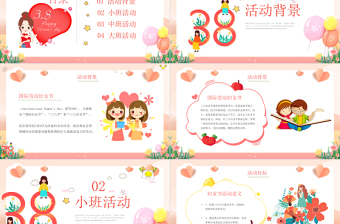 橙色插画风幼儿园三八妇女节主题班会策划PPT