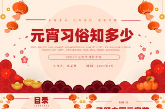 红色插画风元宵习俗PPT元宵节传统文化介绍课件