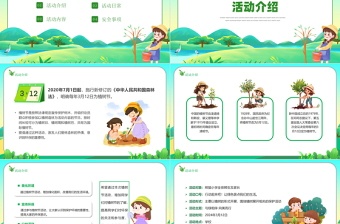 3月12日与绿相伴向美而行植树节活动策划PPT