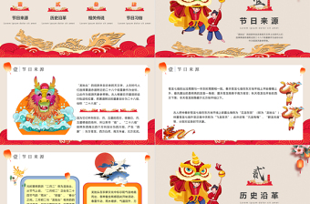 国潮风传统节日二月二龙抬头PPT下载