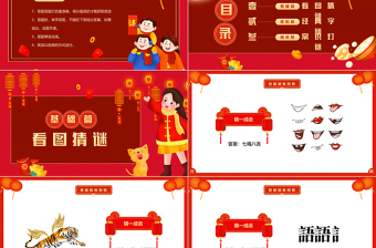 红色喜庆喜闹元宵猜灯谜大会PPT下载