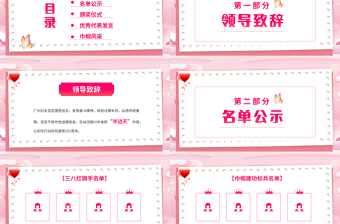 粉色插画风三八妇女节表彰大会PPT下载