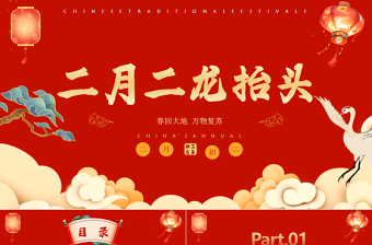 红色卡通中国传统节日二月二龙抬头PPT下载